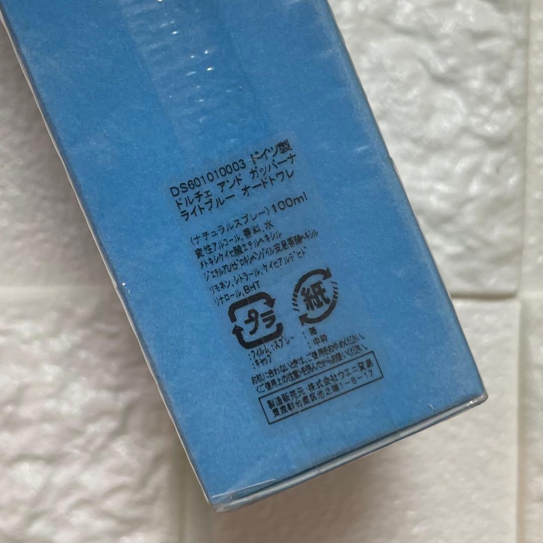 新品未開封 ドルチェ&ガッパーナ ライトブルー EDT 100ml