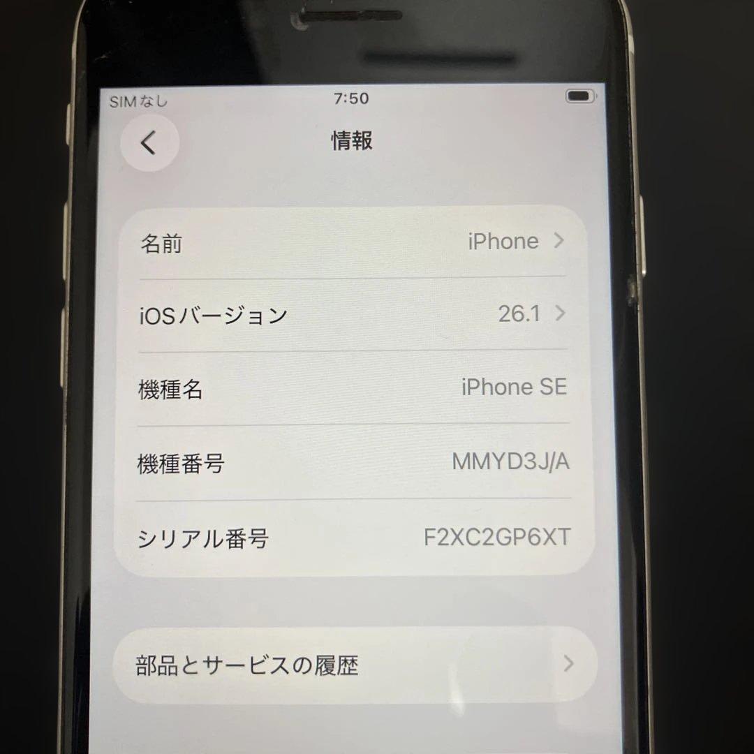 iPhone SE3 64GB スターライト バッテリー75%