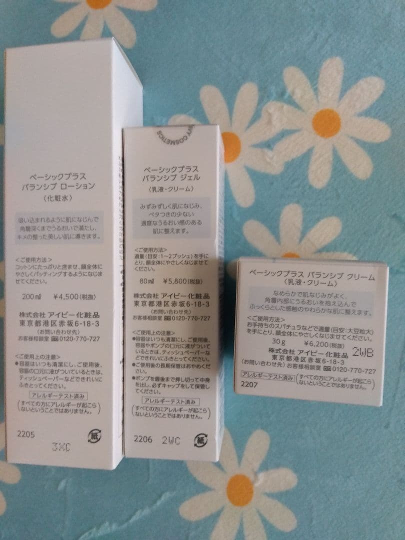 BASICプラスLotion Gel Cream 3点セット