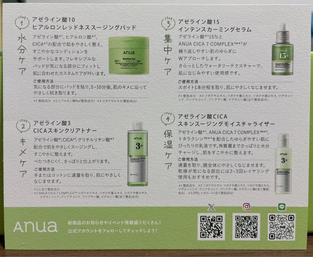 【4点セット】アヌア アゼライン酸 スキンケア 限定ボックス付 トナー セラム他