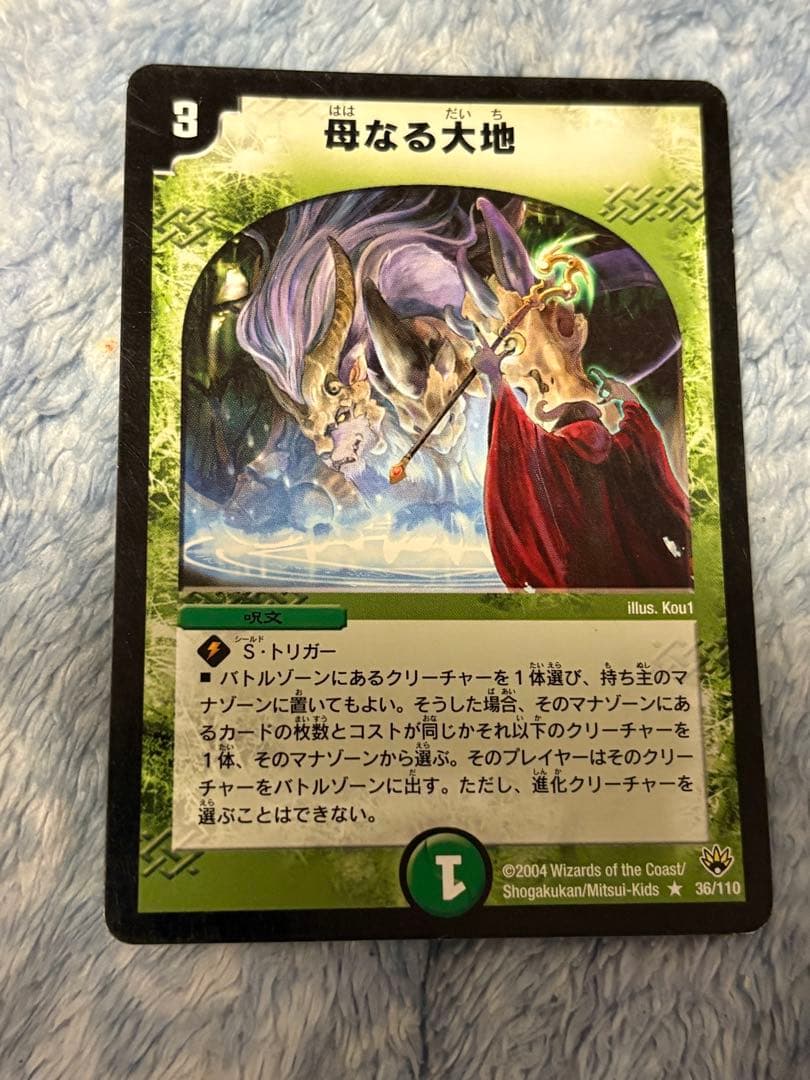 母なる大地　DM-10 聖拳編　初期　3枚セット　メルカリ便