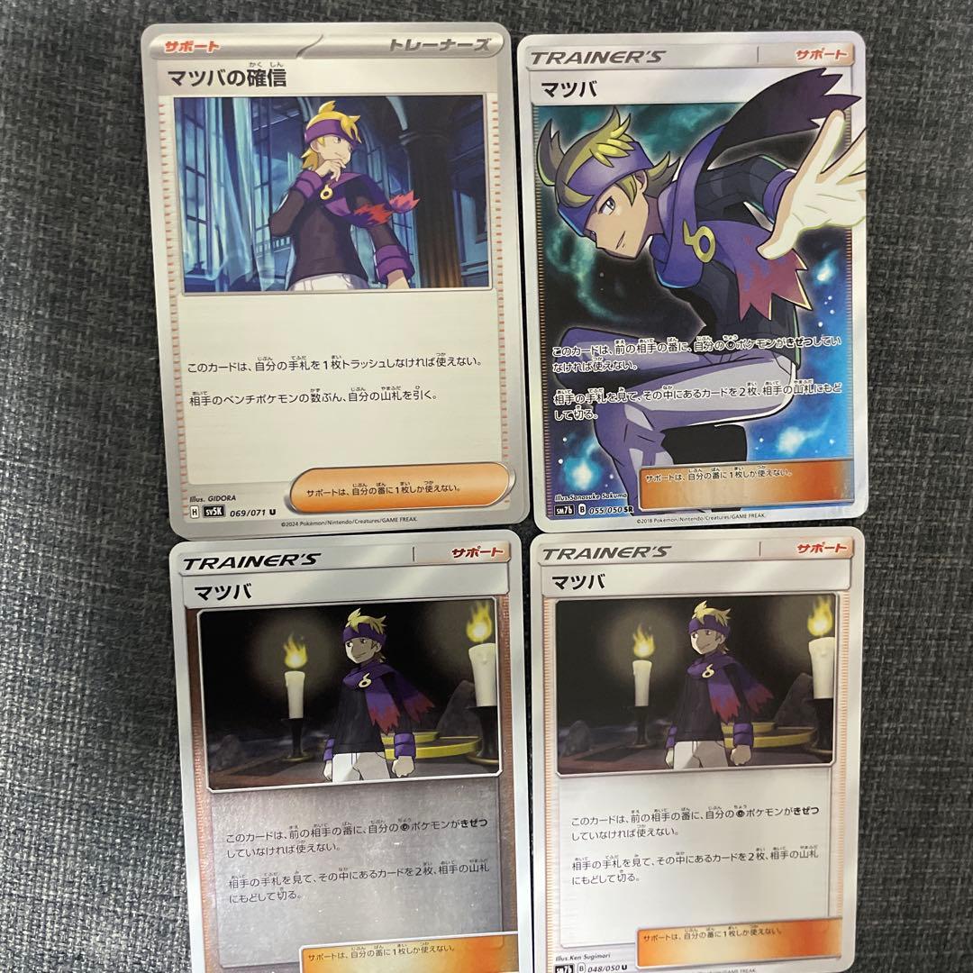 サポート（マ）バラ売り可能