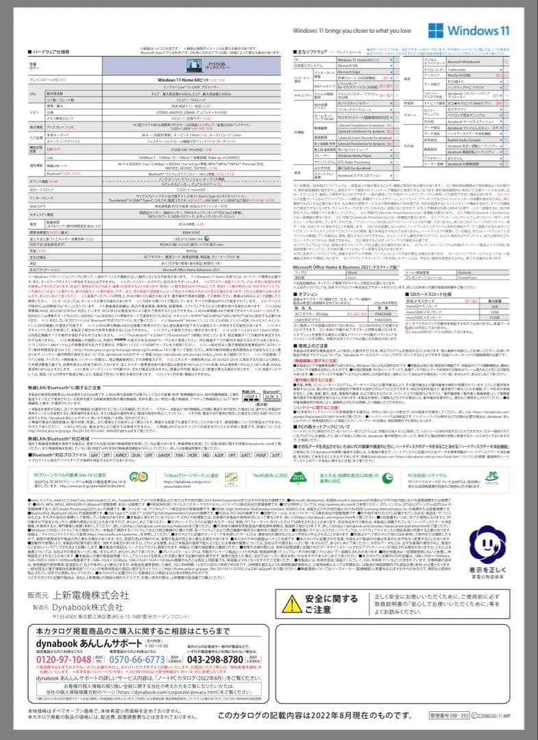 ほぼ未使用　dynabook P155VJBL ノートPC 本体
