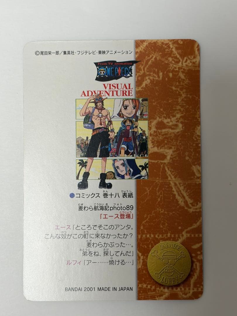 ワンピース カード 144 エース 登場 2001年製　中古