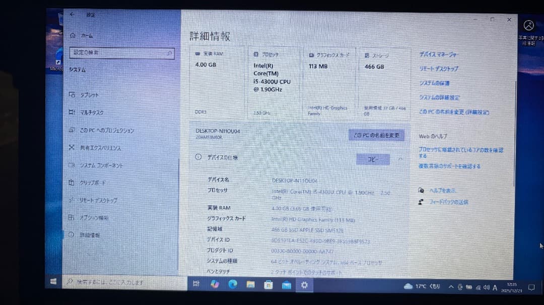 ThinkPad X240　動作品