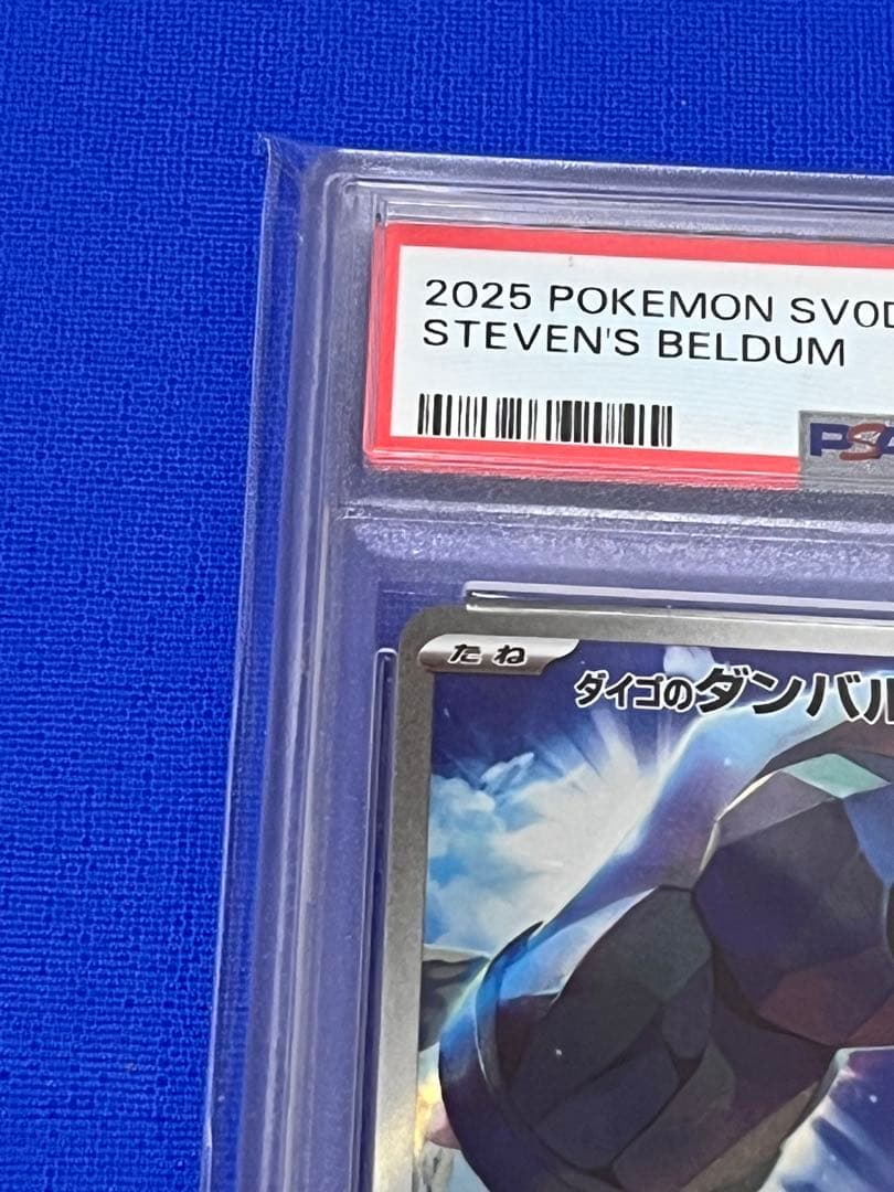 最安値 PSA10 ダイゴのダンバル AR 019/018 ポケモンカードゲーム