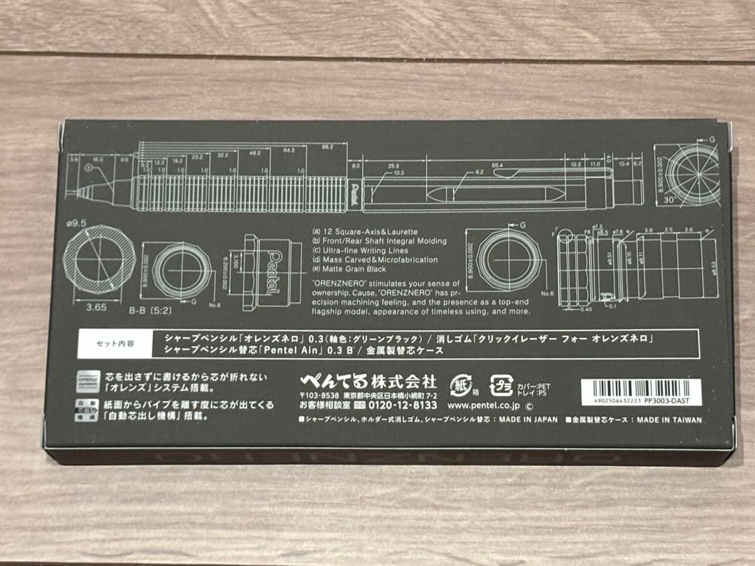 オレンズネログリーンブラック0.3mm 限定セット