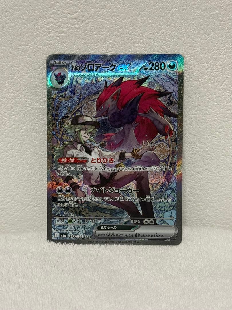 Nのゾロアークex SARエラーカード【ホロズレ】　魂抜け 幽体離脱 ホロ