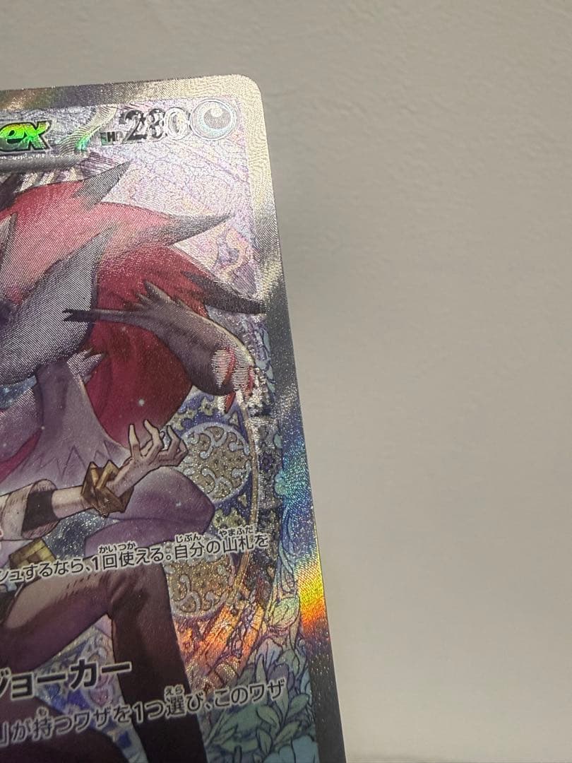 Nのゾロアークex SARエラーカード【ホロズレ】　魂抜け 幽体離脱 ホロ