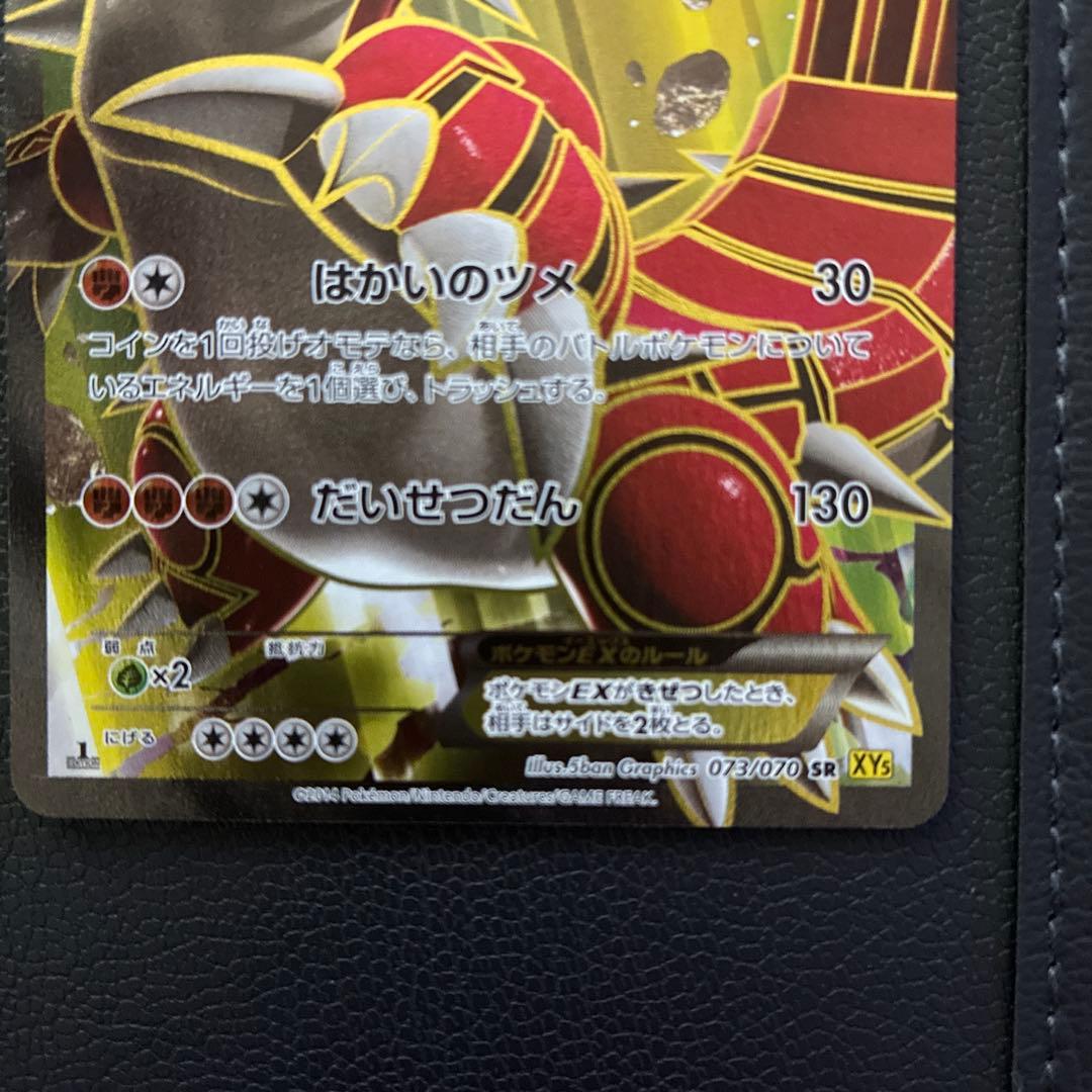 ポケモンカード グラードンEX SR ガイアボルケーノ XY5 073/070