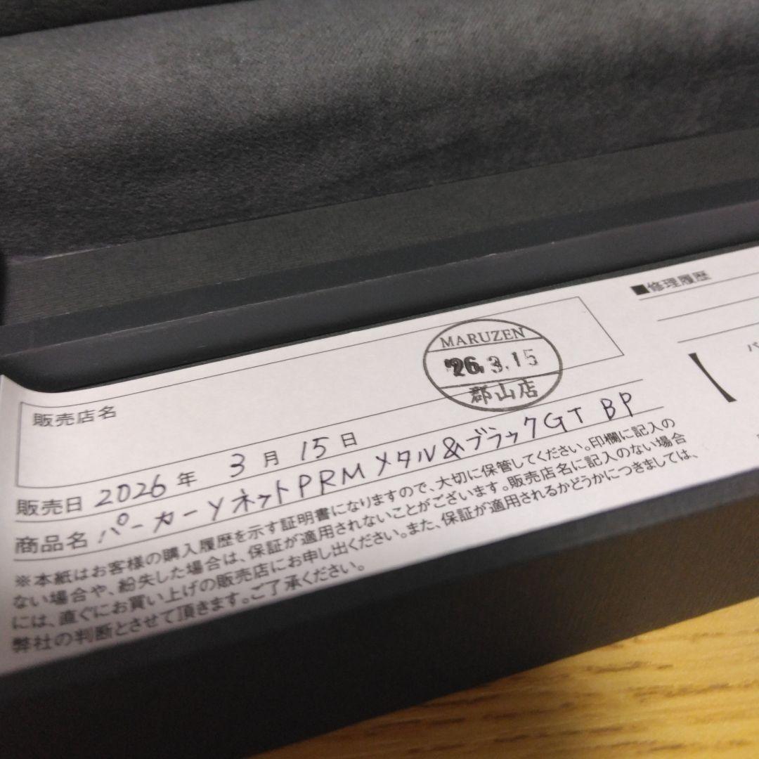 PARKER パーカー ボールペン ソネット プレミアム メタル＆ブラック GT