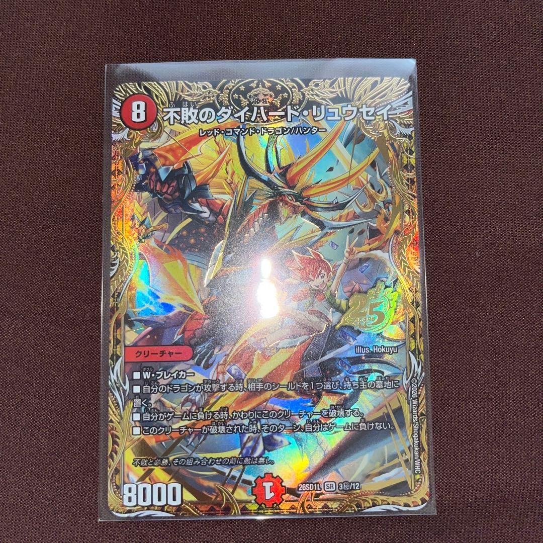 ドキドキ強いデッキ　勝利頂カイザー「刃鬼」　鬼丸覇　ダイハード　金シークレット