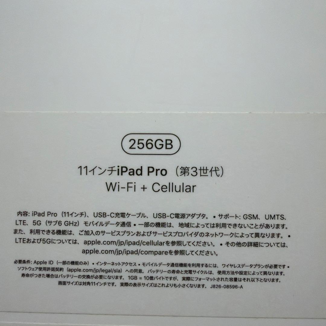 iPad Pro （11インチ）第3世代シルバー 本体