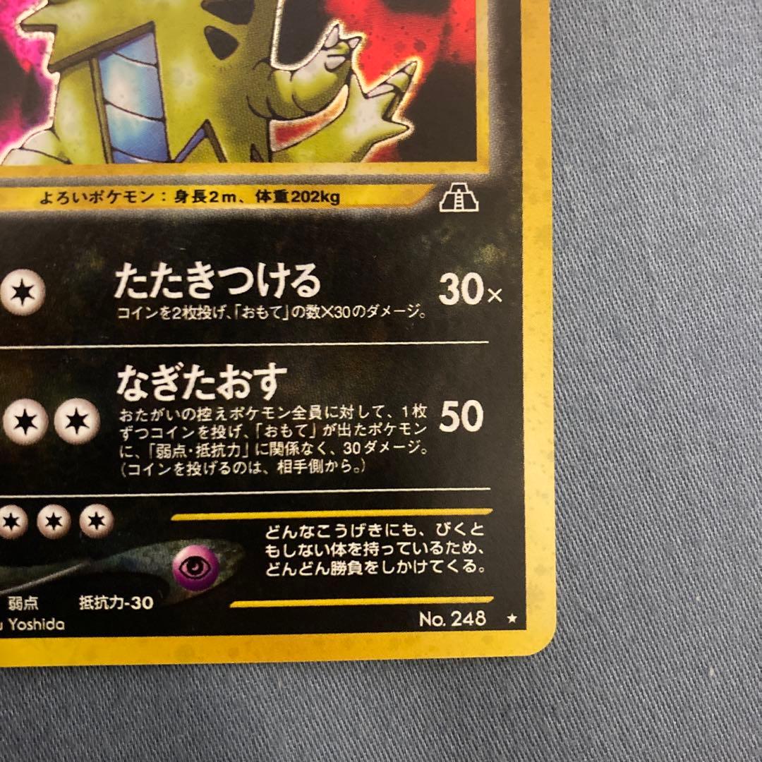 バンギラス　旧裏　ポケモンカード　ポケカ