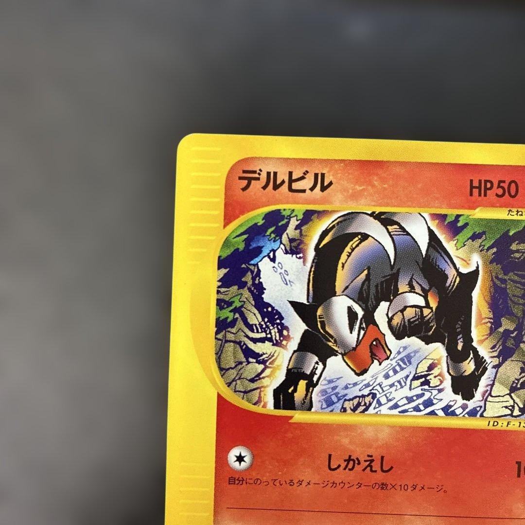 ポケモンカードe デルビル ヘルガー 拡張パック第5弾 神秘なる山 4v