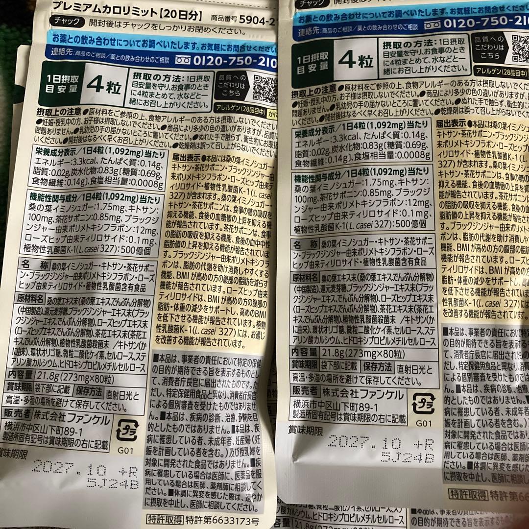 FANCL プレミアムカロリミット 80日分