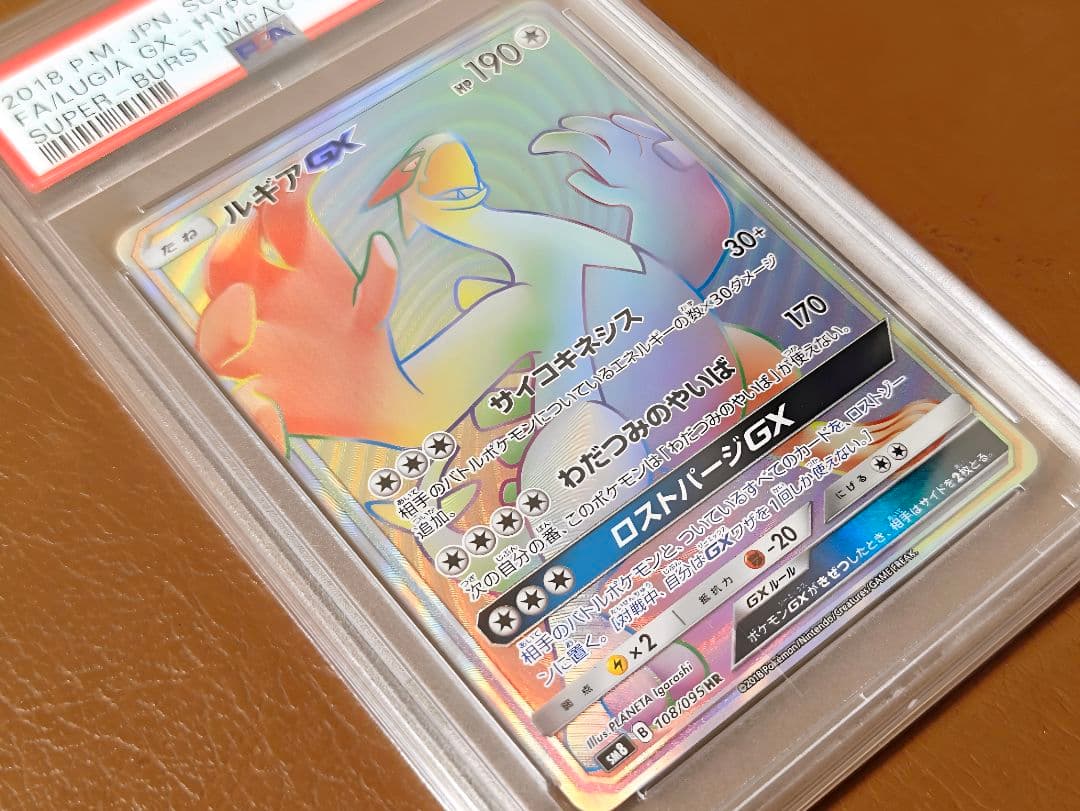 PSA10 ルギアGX HR 108/095 希少 世界に531枚 Lugia