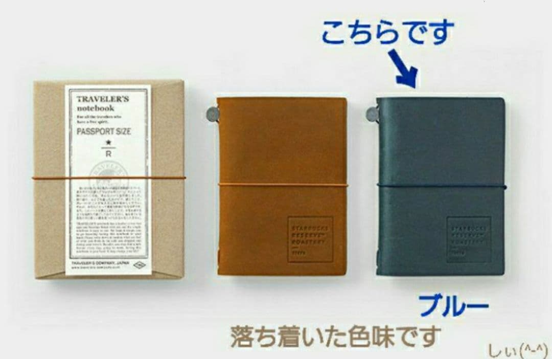スターバックス ロースタリー トラベラーズノート パスポートサイズ ブルー