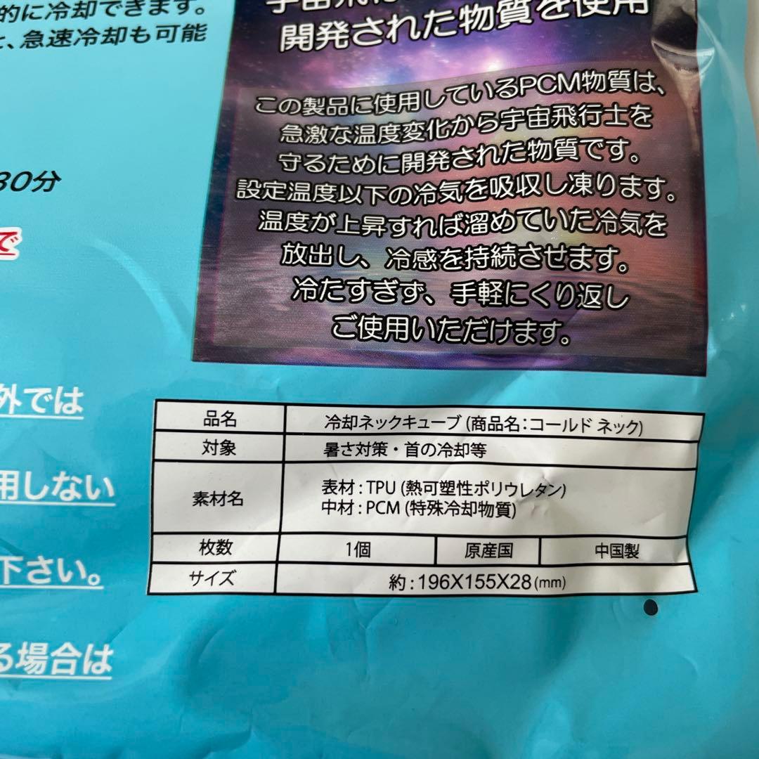 アイスネックリング クールネックリング 28°C
