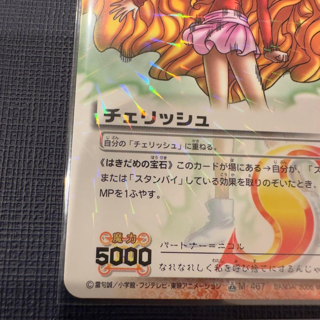 チェリッシュ　まとめ売り
