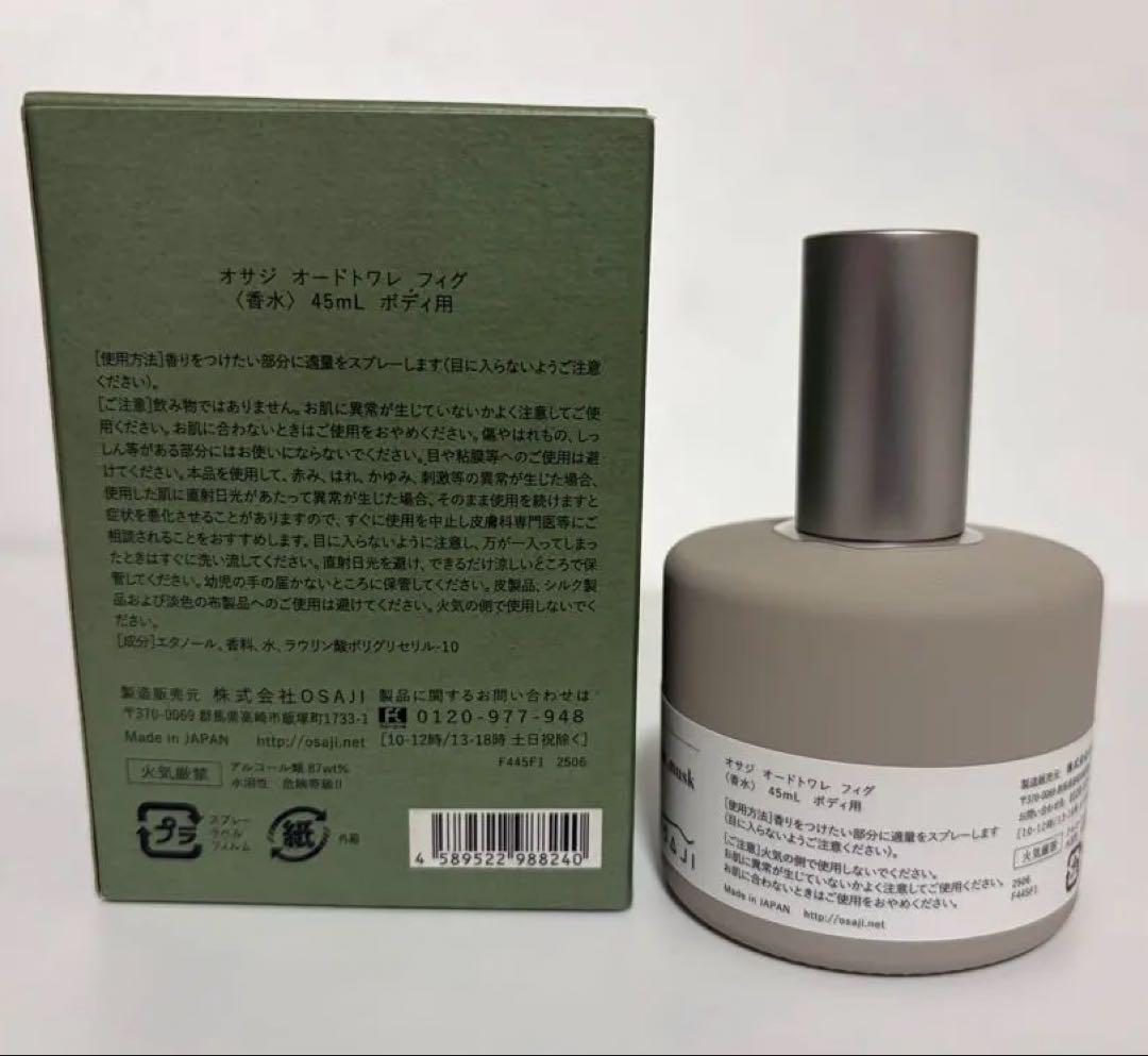 OSAJI オードトワレ Fig（フィグ） / 45mL【数量限定】