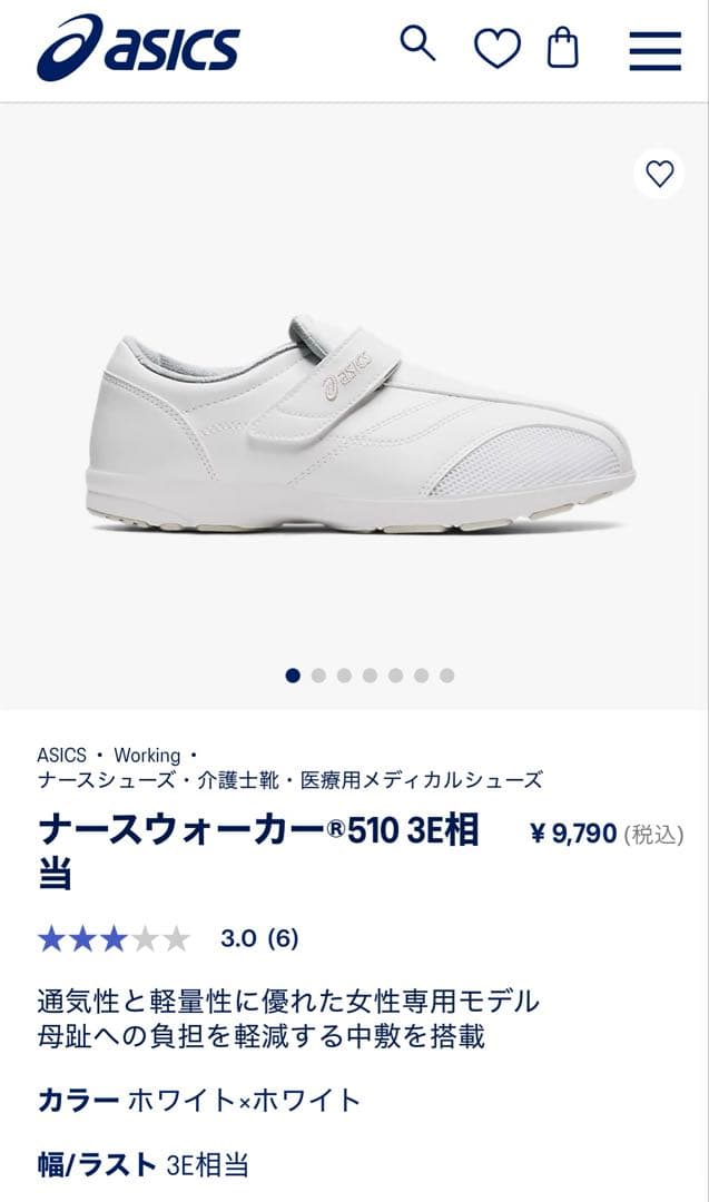 asics NURSEWALKER 510 24.0cm ホワイト