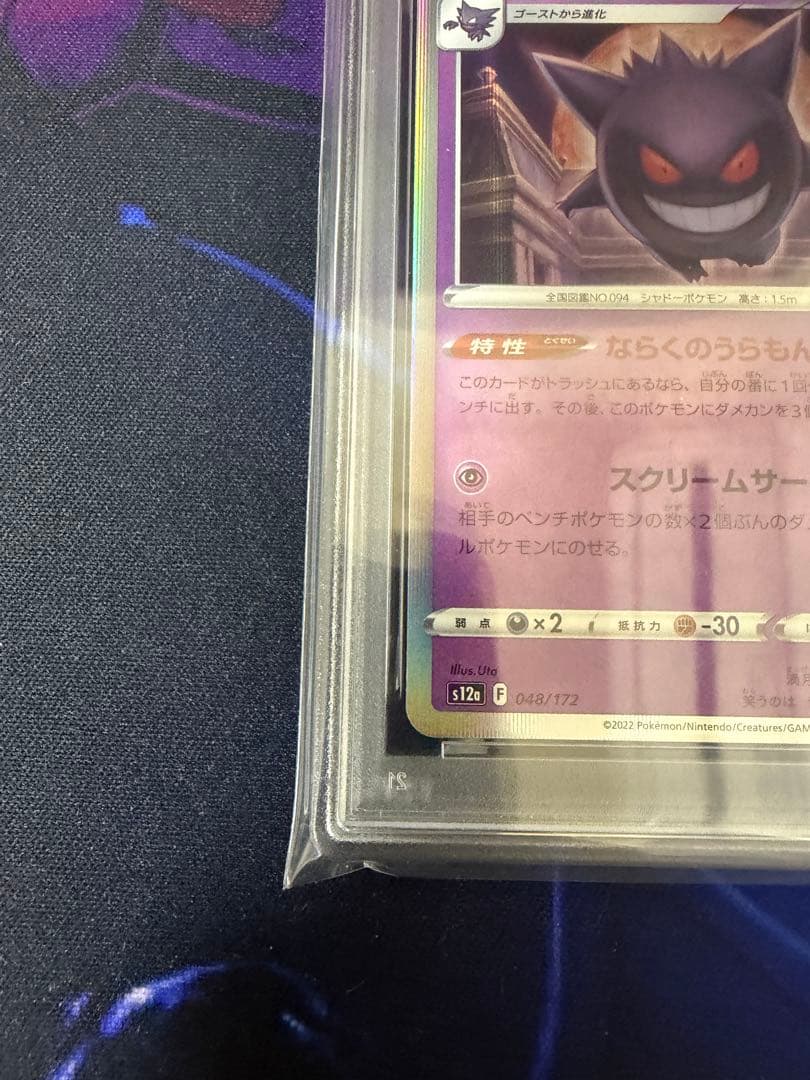【PSA10】ゲンガー S12a VSTARユニバース 048/172②