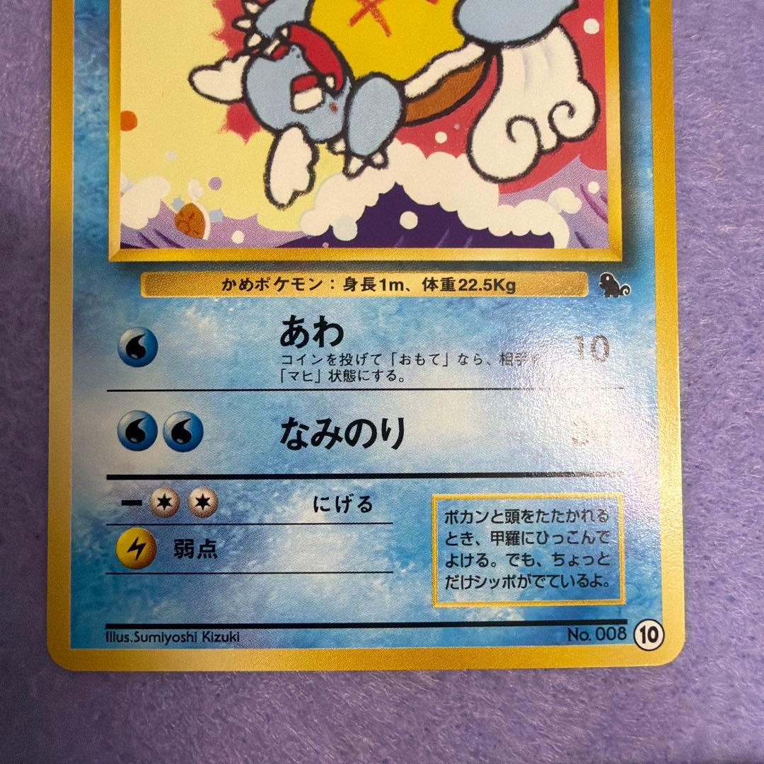 ⭐︎レア美品）ポケモンカード旧裏　カメール　わるいカメール