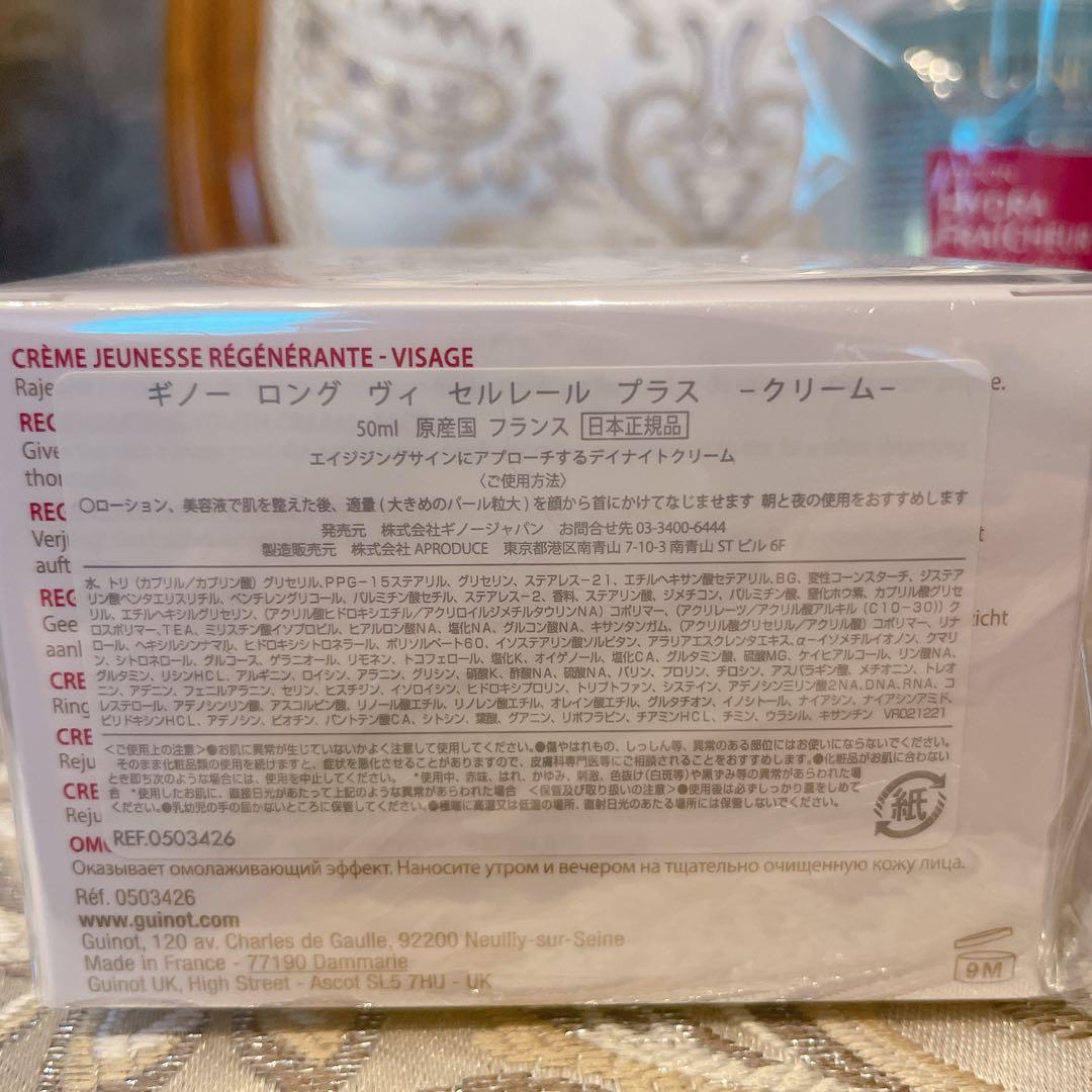 ショコラ様用★新品ギノー★ロングヴィセルレールクリームローション2個セット