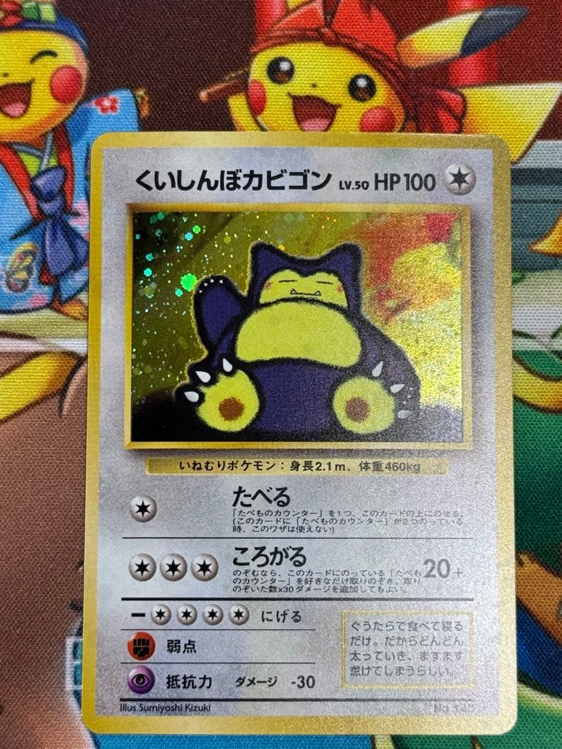 くいしんぼカビゴン_「ニンテンドー64Wゲットだぜキャンペーン」 旧裏
