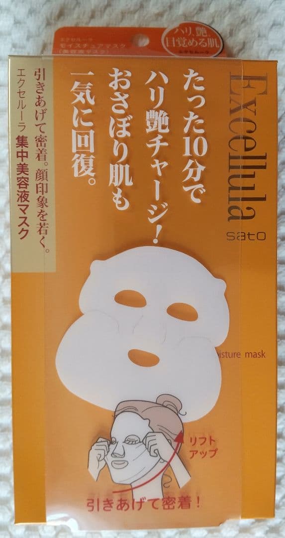 エクセルーラ　モイスチュアマスク　 26mL×4袋（4回分） 3箱セット　新品