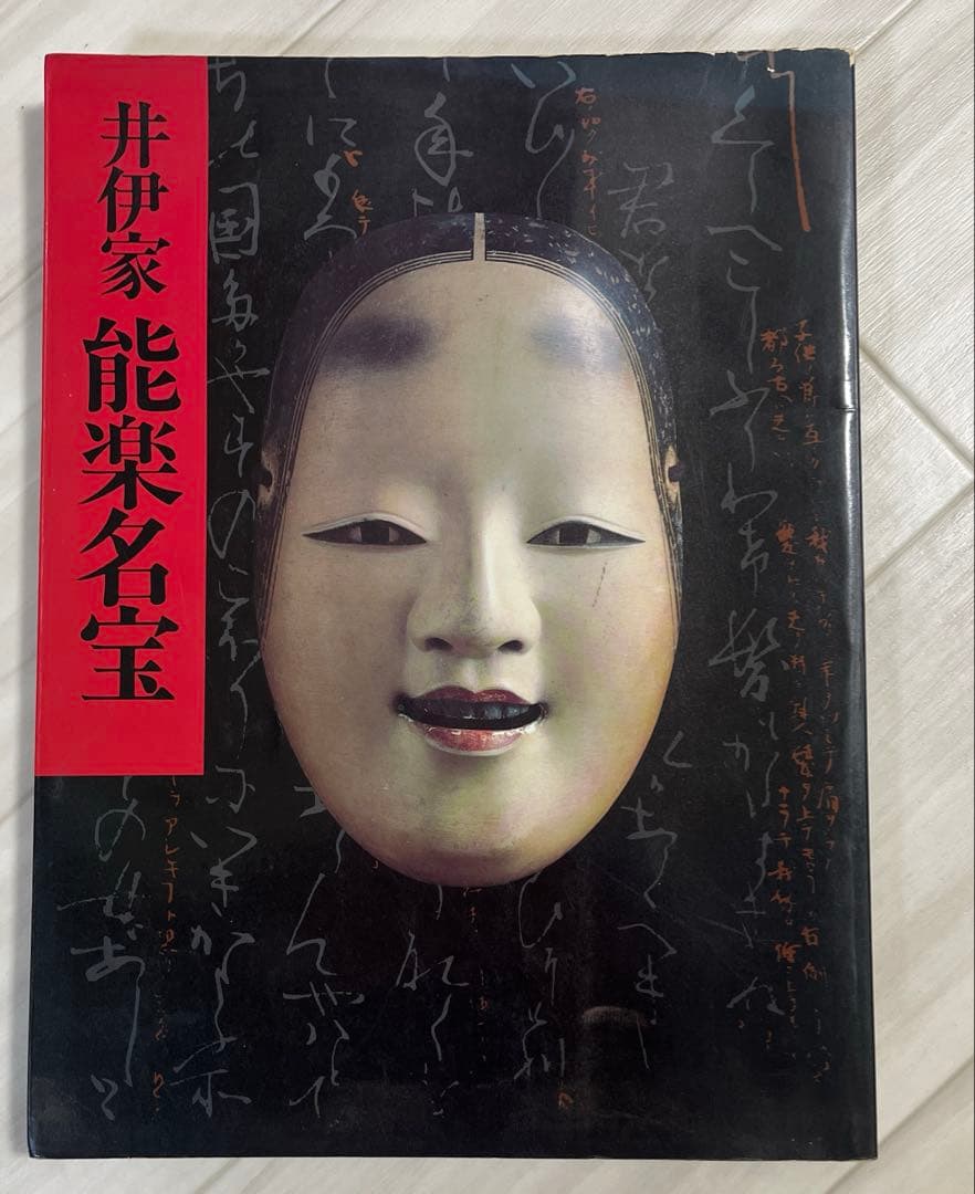 能面 長澤浄春　深草浄春　木彫　専用能面額付き　コレクション