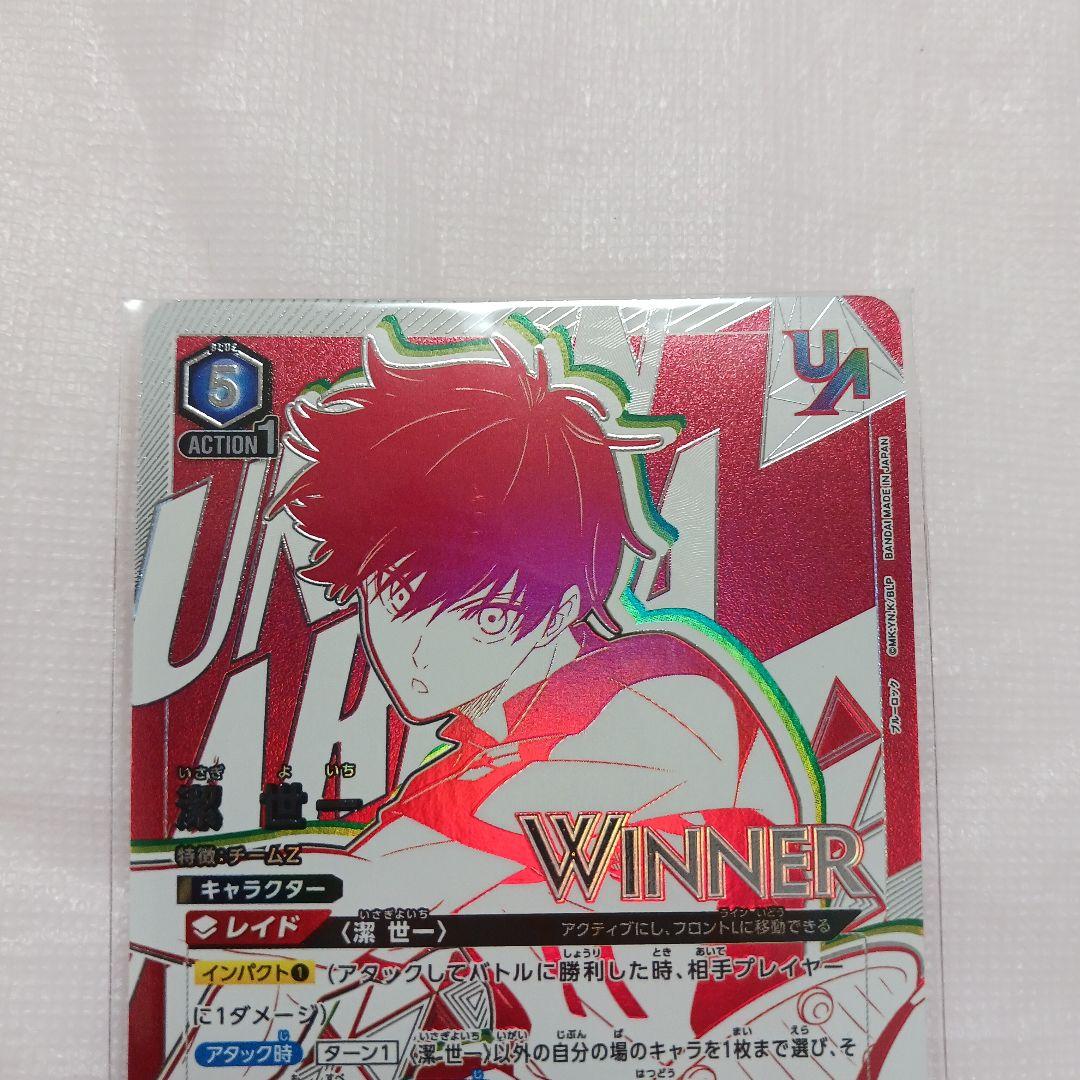 ブルーロック ユニオンアリーナ UR 潔 世一 WINNER ver.