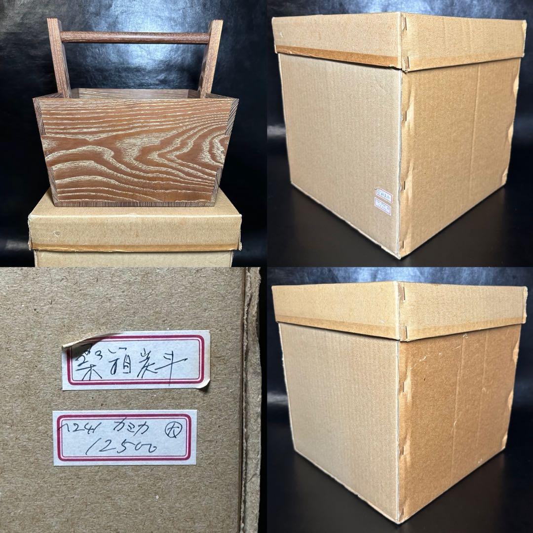 ★茶道具/木製！桑箱炭斗/桑 手付 炭斗/炭取！紙箱付！★