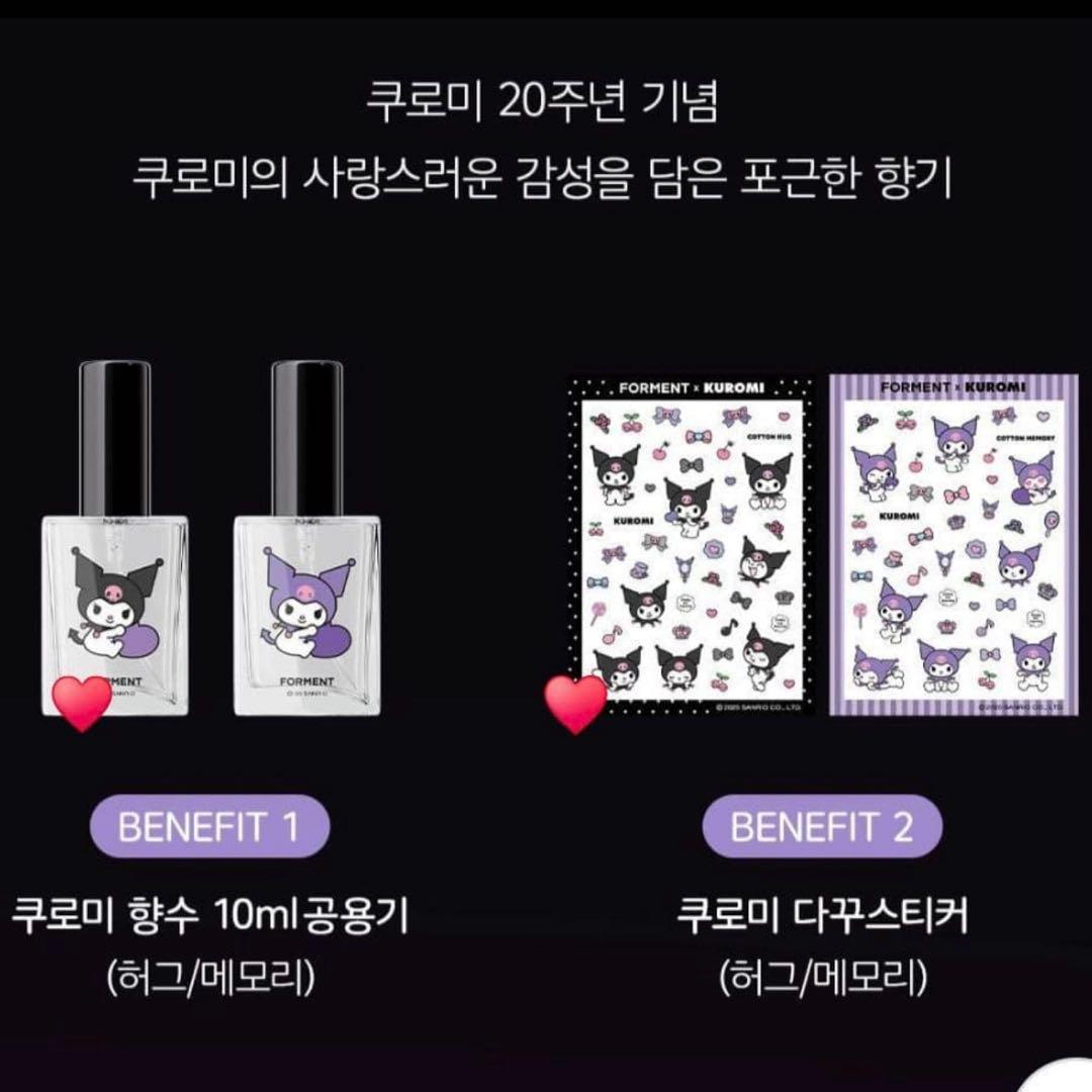 新品未開封 販売終了 韓国限定 FORMENT クロミ KUROMIコットンハグ