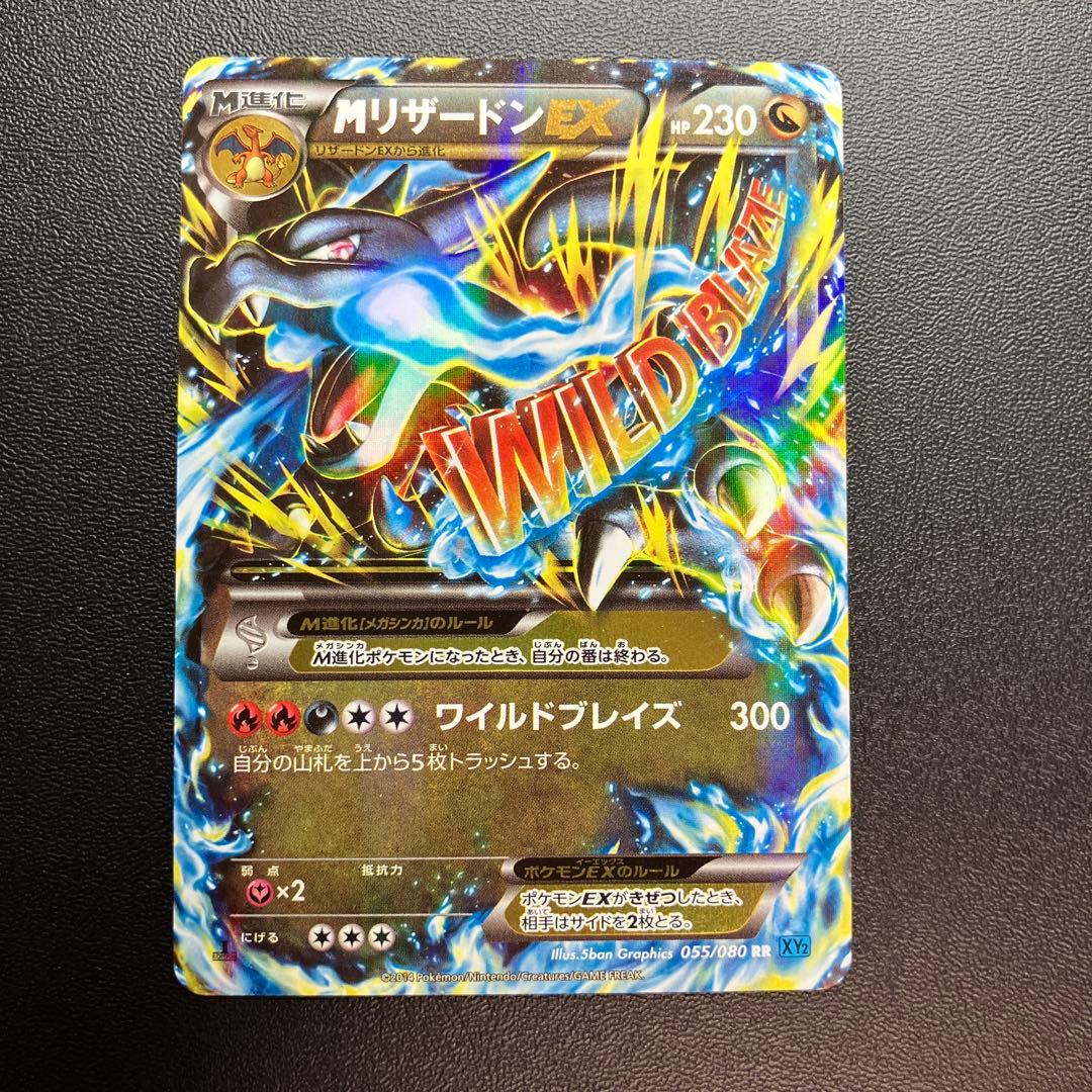 MリザードンEX 055/080 RR