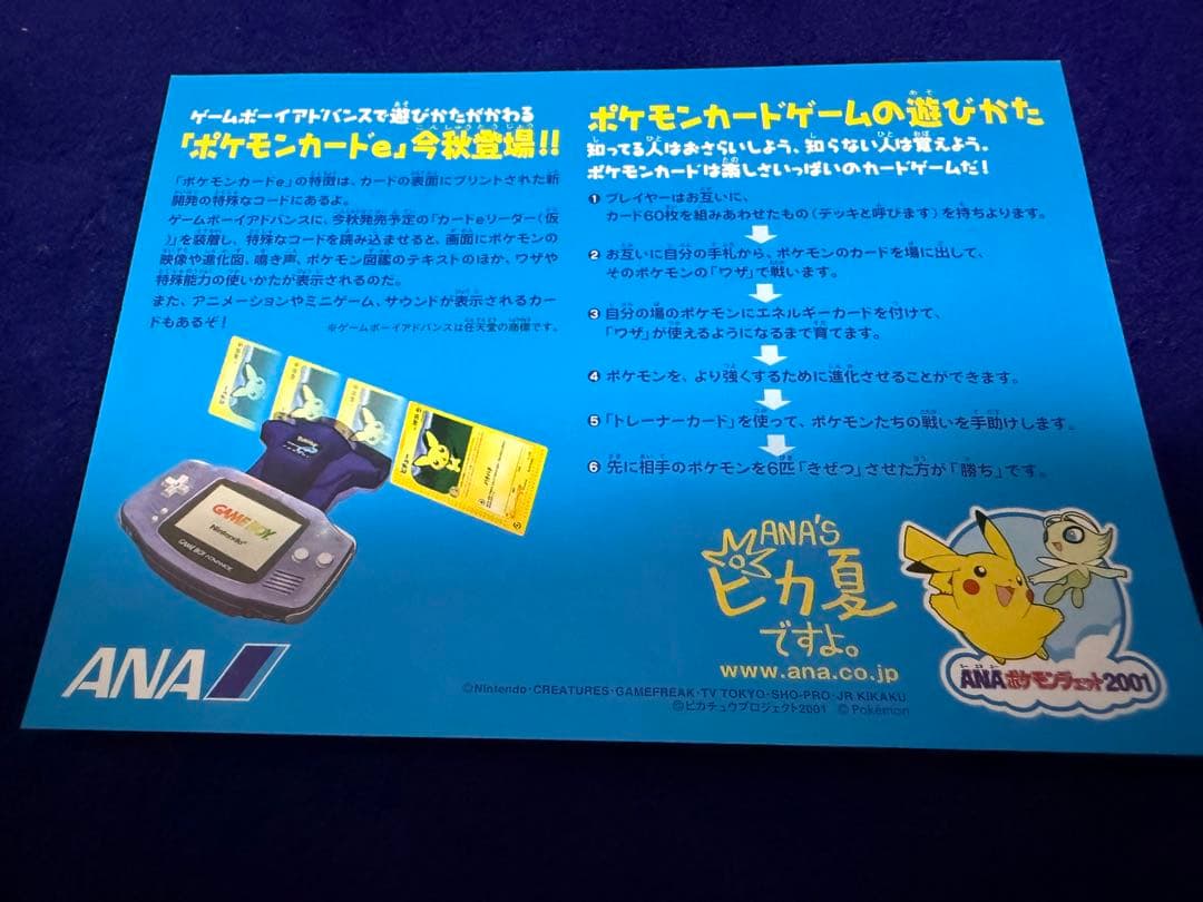ポケモンeカード　ANAスペシャル'01バージョン　ピカチュウ　ヨーギラス