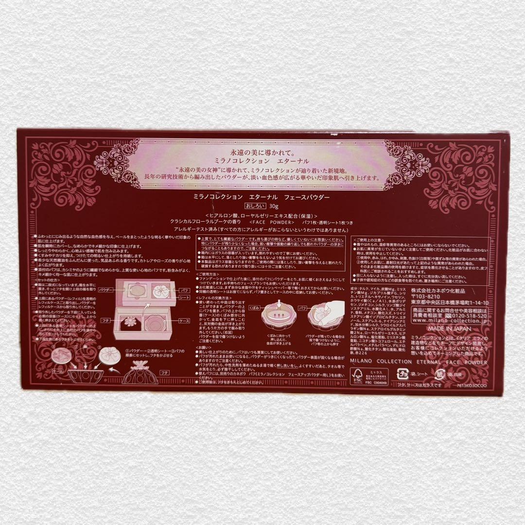 ミラノコレクション エターナル フェースパウダー おしろい 30ｇ