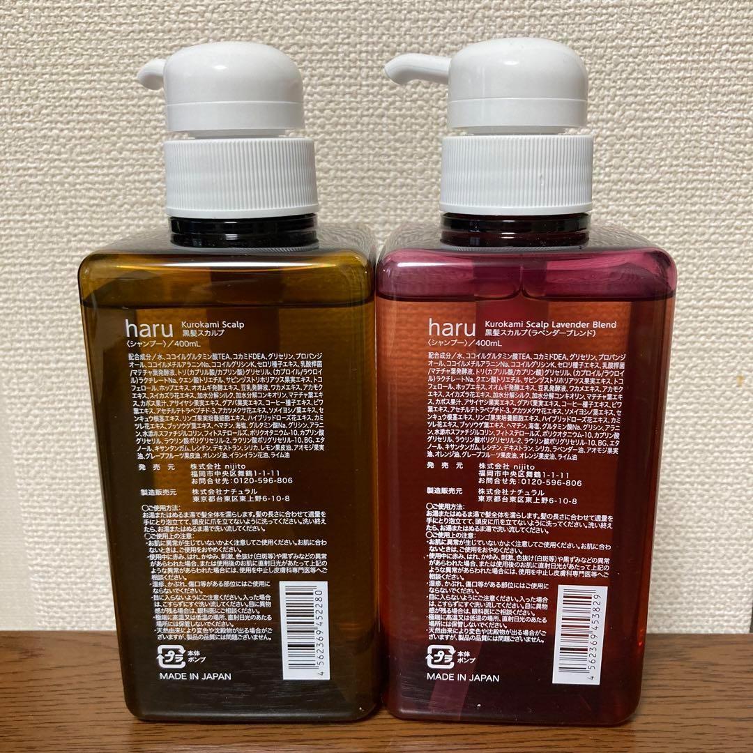 柑橘+ラベンダー セット 新品 haru kurokami スカルプ400ml