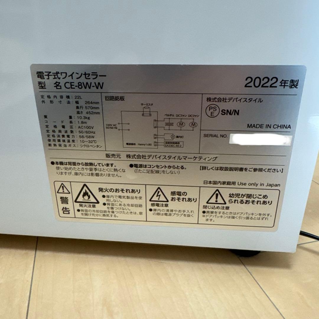 deviceSTYLE ワインセラー 白 8本収納