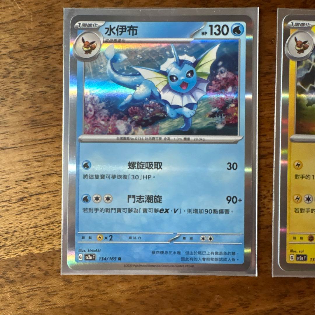 新品/ポケカ　151 シャワーズ　サンダース　ブースター　繁体