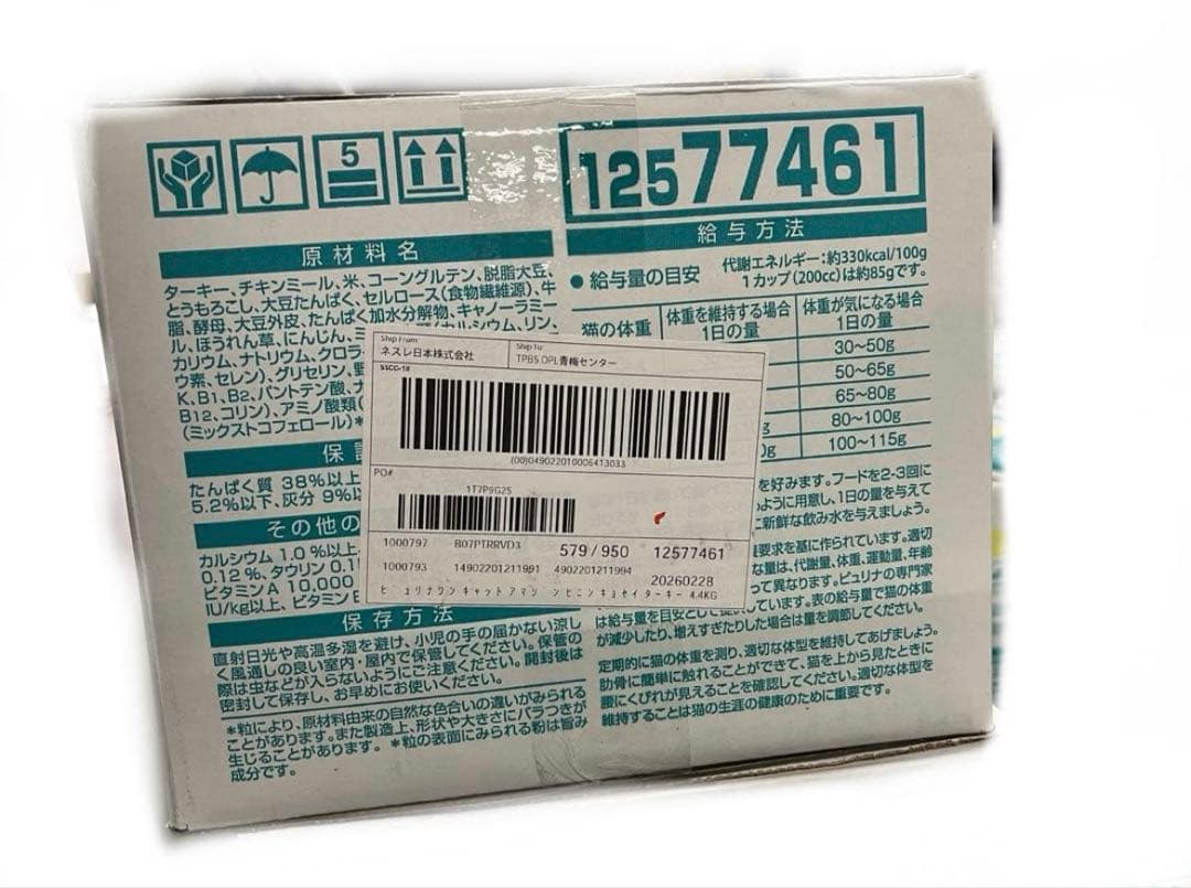 8箱ピュリナ ワン キャットフード ターキー 4.4kg賞味期限：2026.02