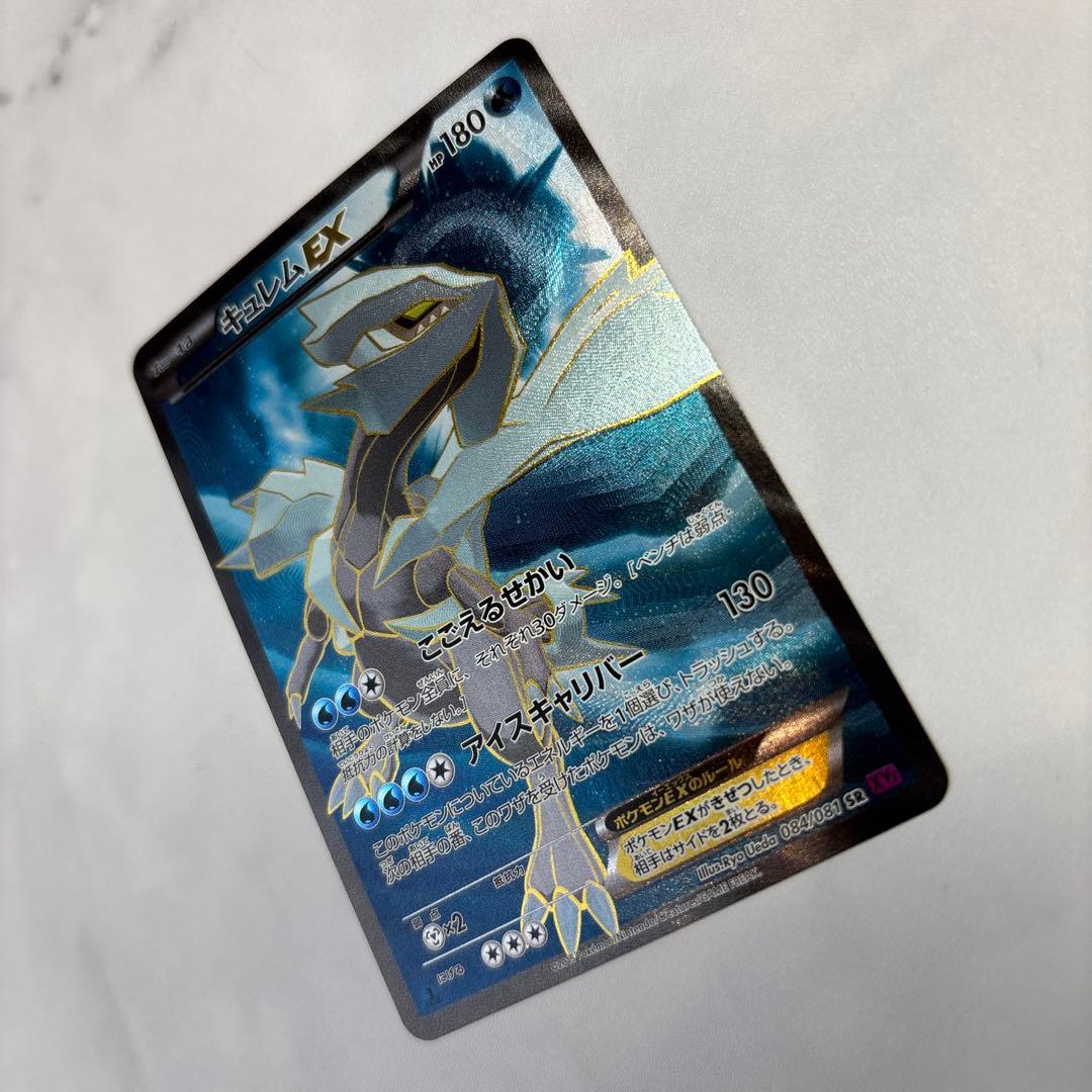 ポケモンカード　キュレムEX SR 1ed XY7