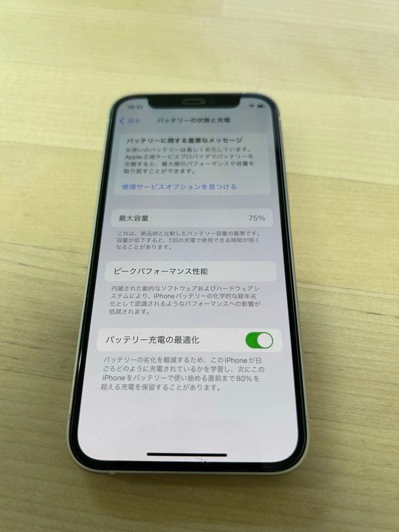 美品 iPhone 12 mini 256GB ホワイト SIMフリー
