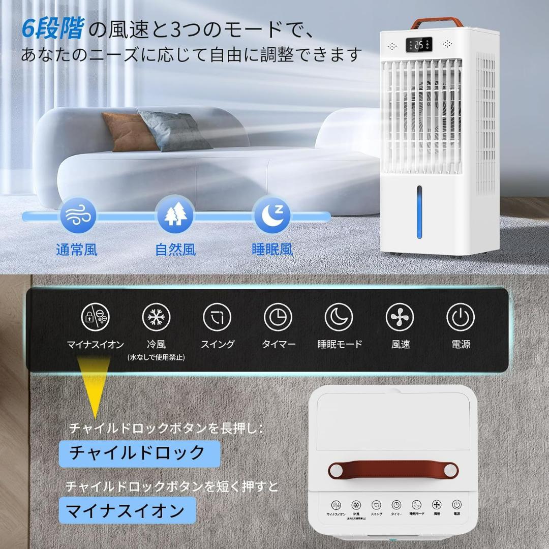 冷風扇風機 強力冷風 8L大容量タンク搭載！イオン式空気清浄機能付き