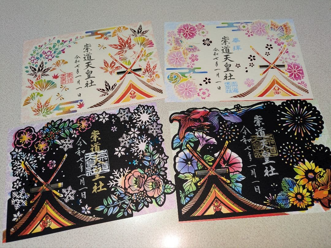 崇道天皇社 春夏秋冬 切り絵御朱印8体おまとめ