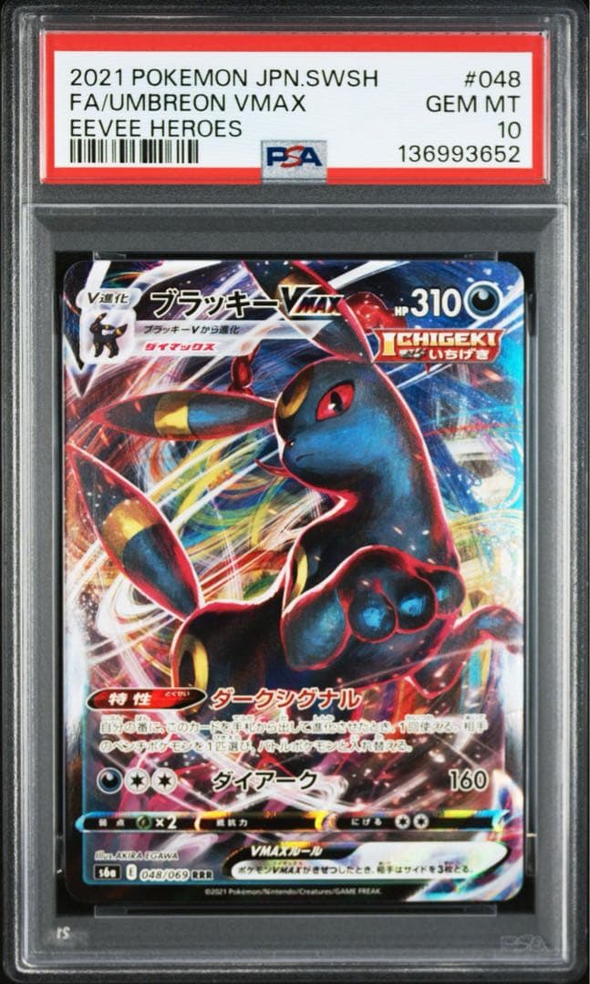 ブラッキーv rr ブラッキーvmax rrr psa10 連番　ポケモンカード