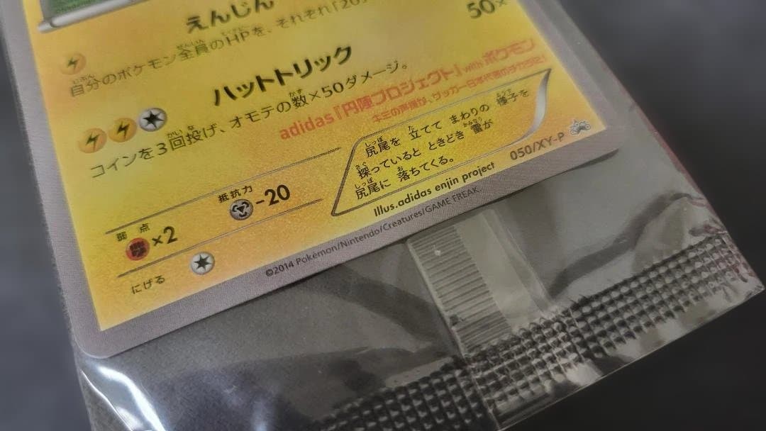 日本代表のピカチュウ 未開封プロモ XY