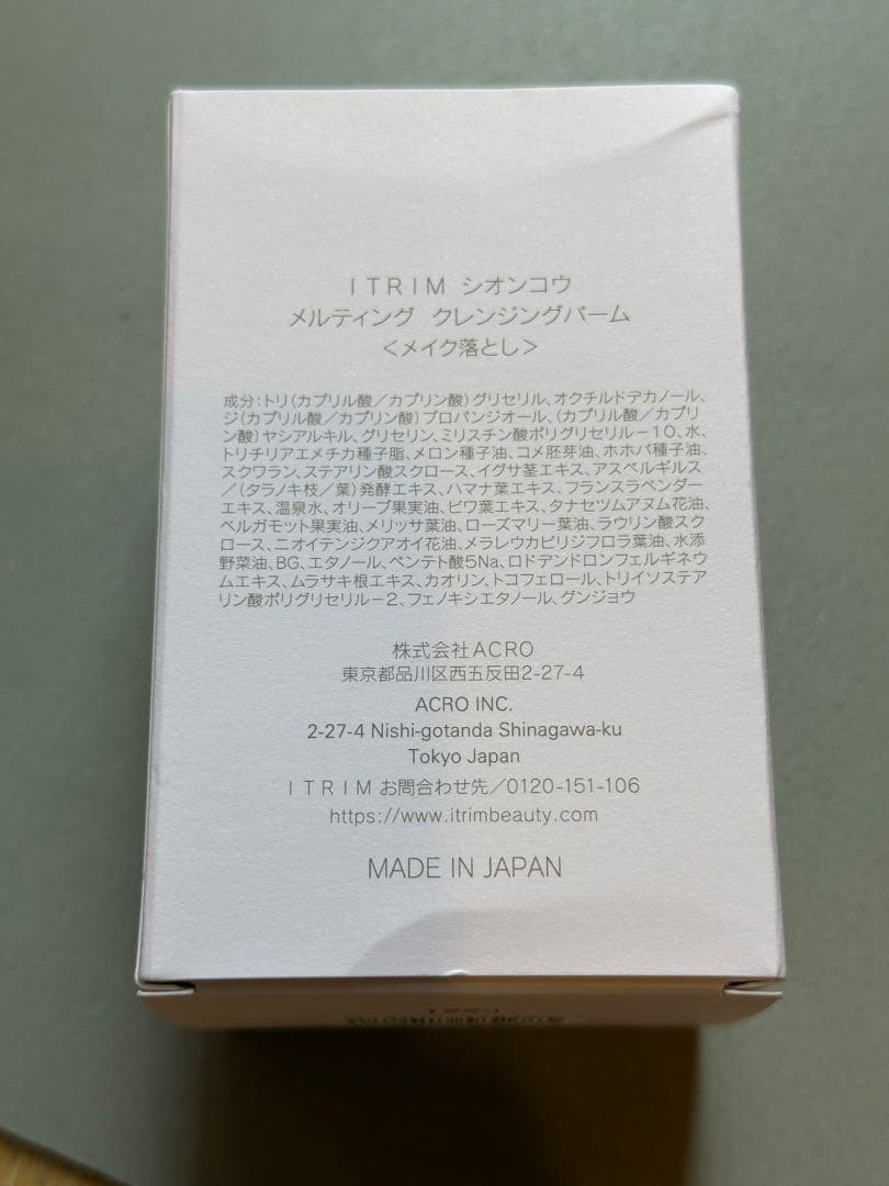 ITRIM シオンコウ メルティング クレンジングバーム