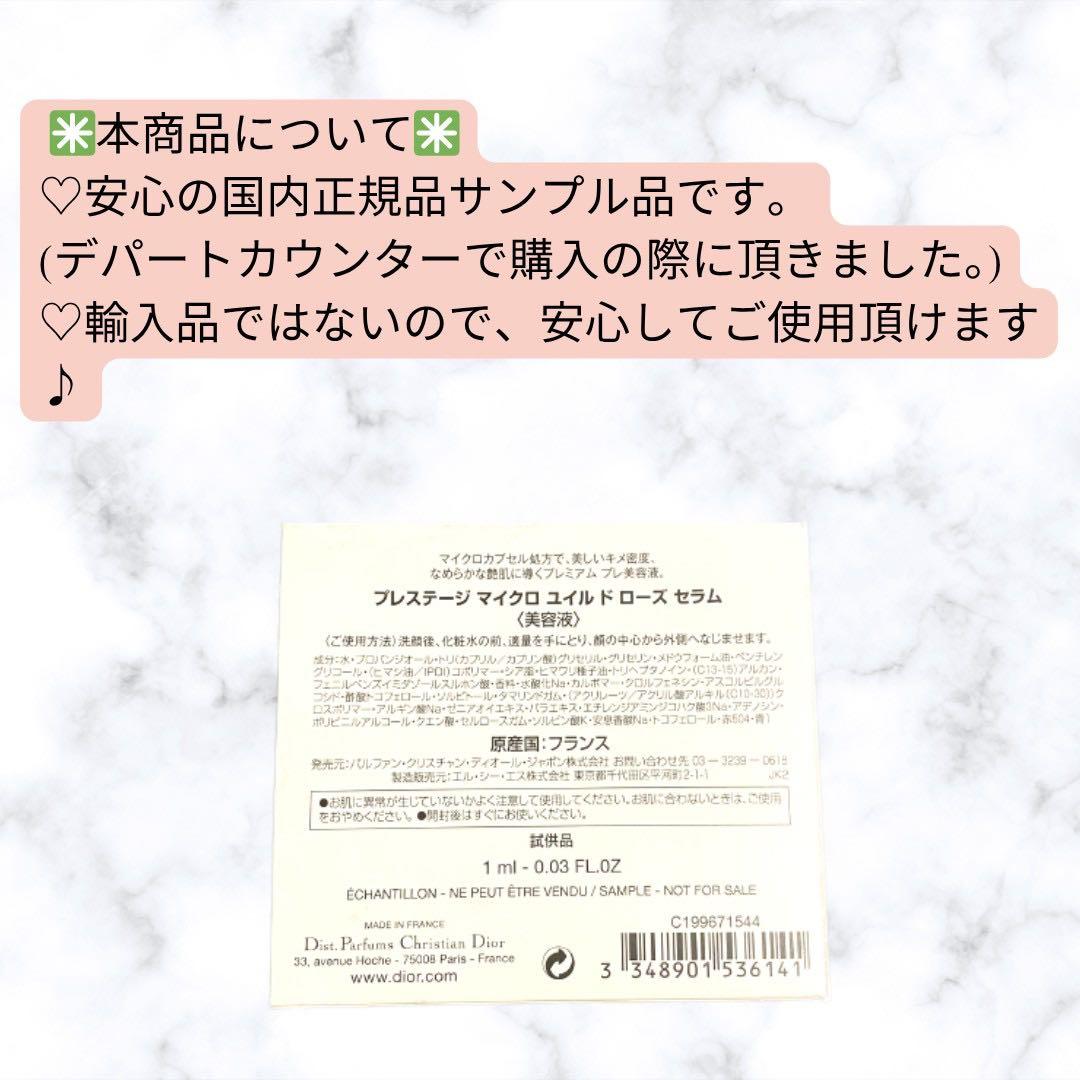 DIOR マイクロオイルドローズセラム サンプル 30ml相当